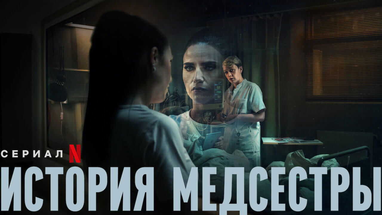 AR - The Nurse (2023) 3