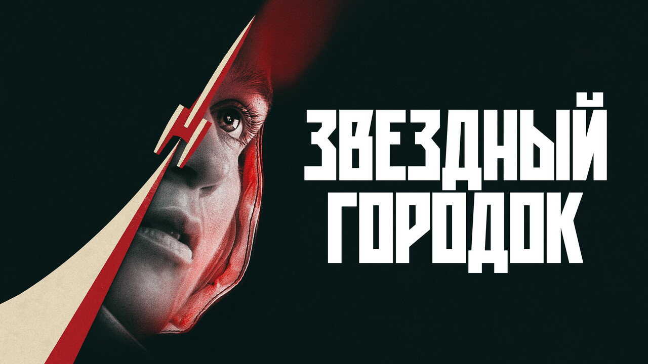 4K - Star City (2026) (US) 2
