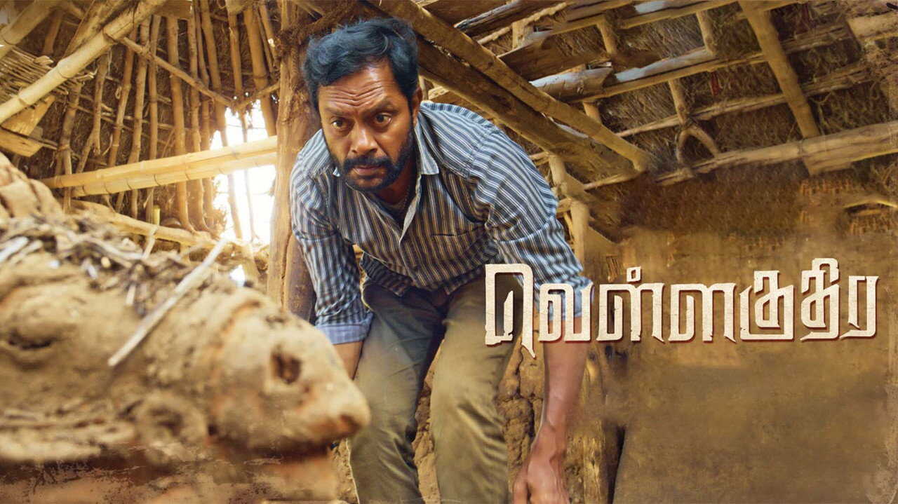வெள்ளகுதிர 0