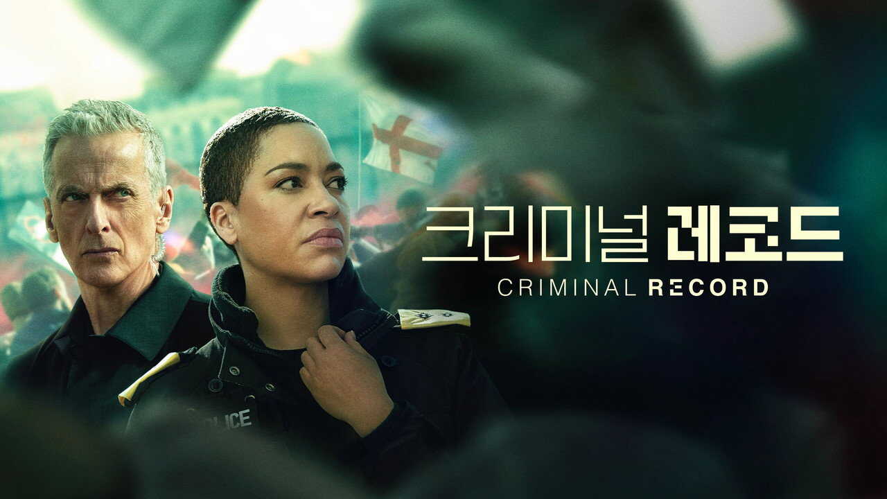 EX - Criminal Record (2024) 4