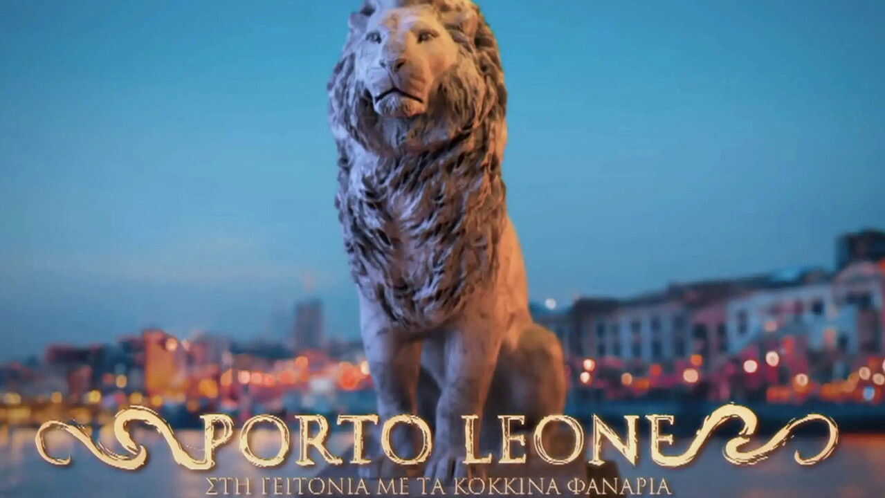 GR - Porto Leone: Στη γειτονιά με τα κόκκινα φανάρια (2025) (GR) 1