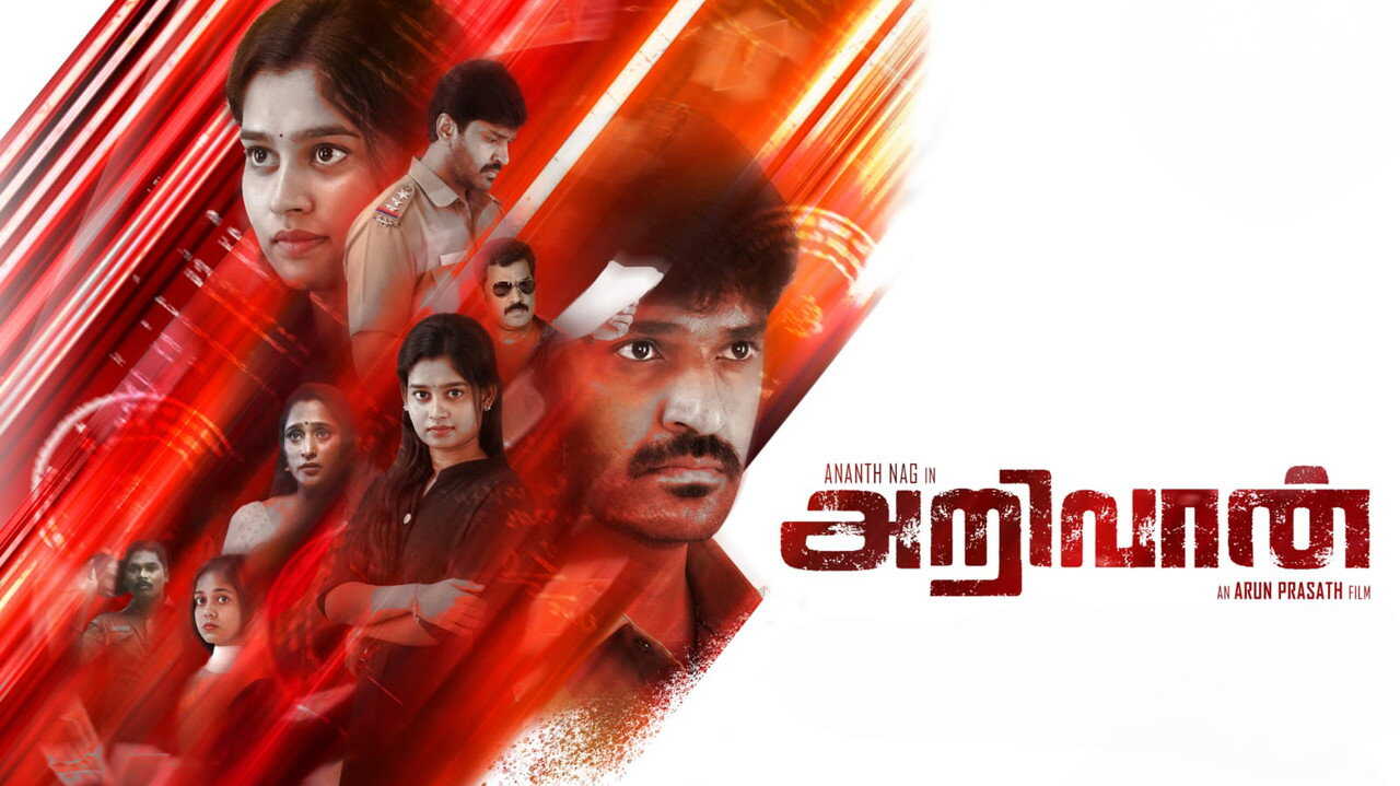 அறிவான் 0