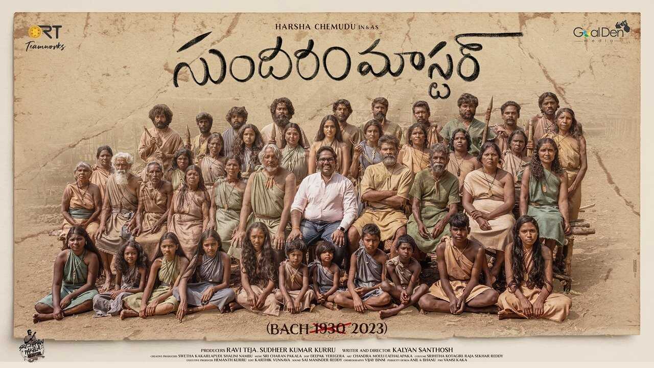 సుందరం మాస్టారు 0
