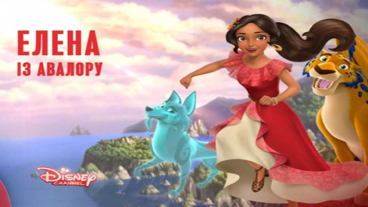 [SE] Elena Of Avalor (Svenskt Tal) 3