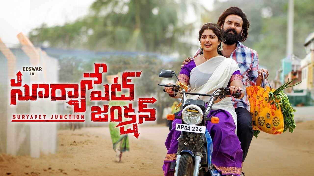 సూర్యాపేట జంక్షన్ 0
