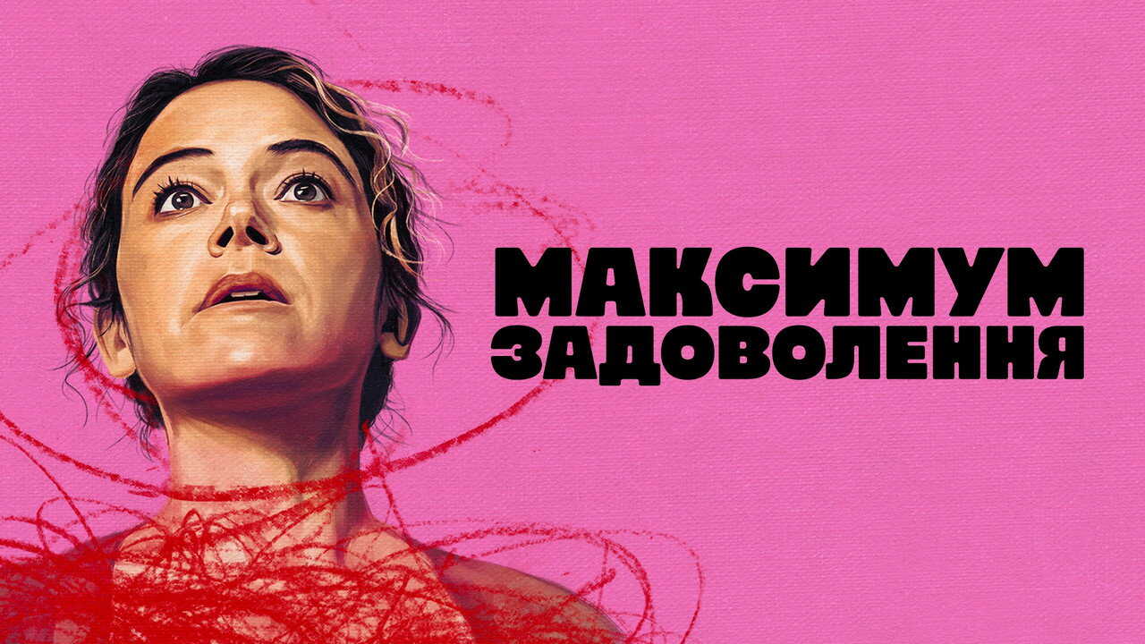 SC - Maximum Pleasure Guaranteed (2026) (US) 3