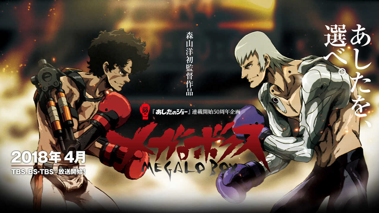 EN - MEGALOBOX (2018) (JP) 3