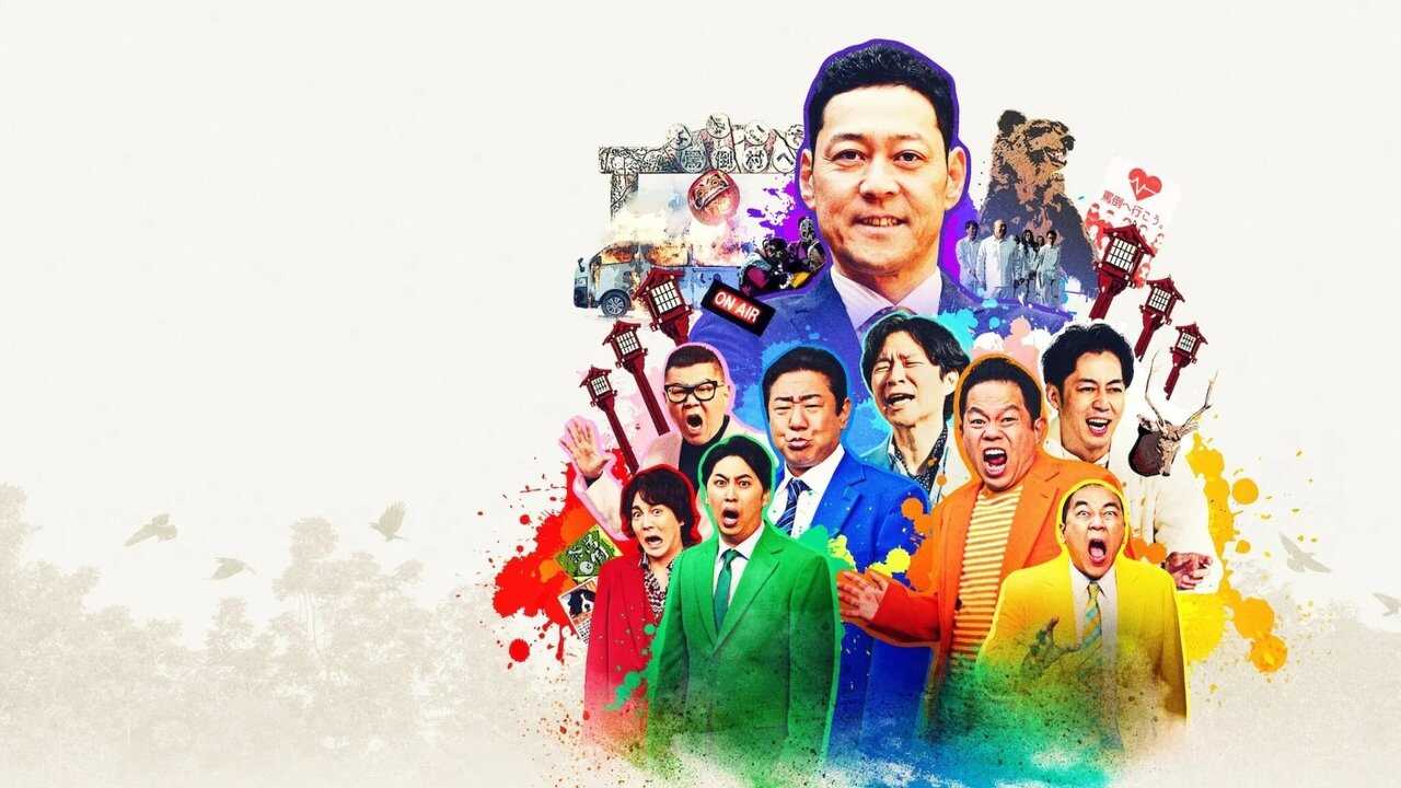 罵倒村 (2025) 0