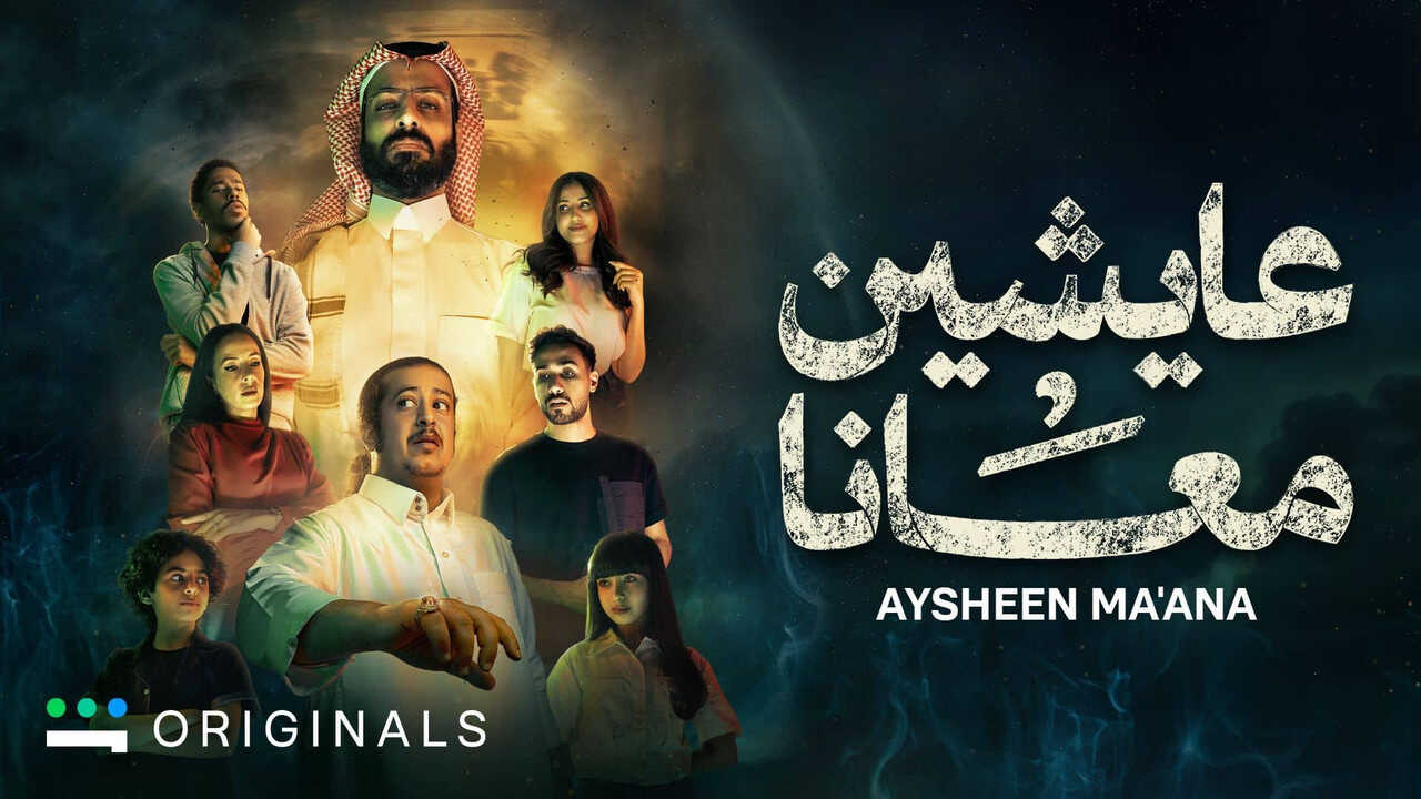 AR - مسلسل عايشين معانا 0