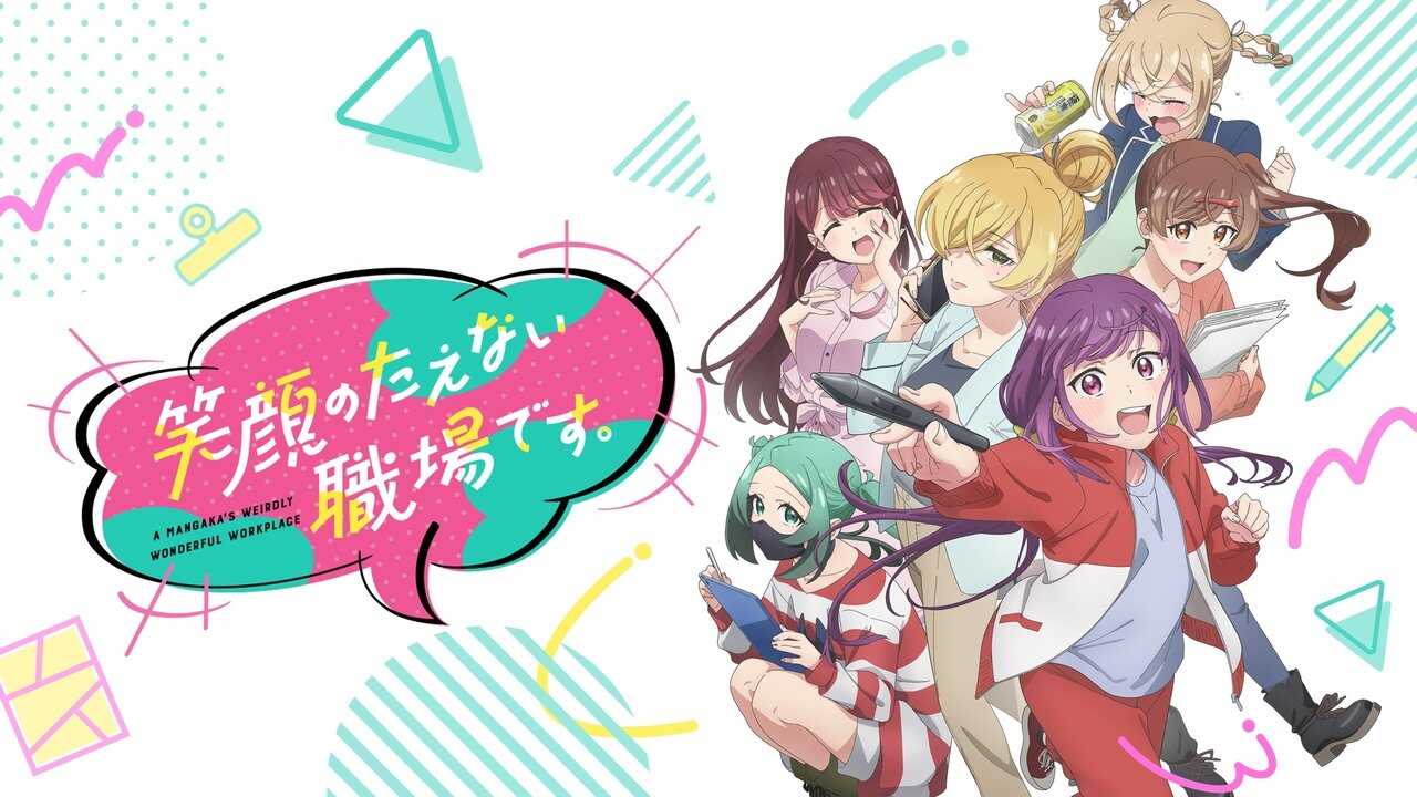 AR - Egao no Taenai Shokuba desu (2025) (JP) 0