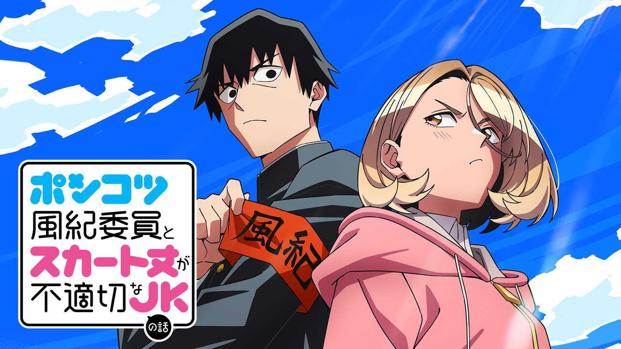 AR - Ponkotsu Fuuki (2026) (JP) 1