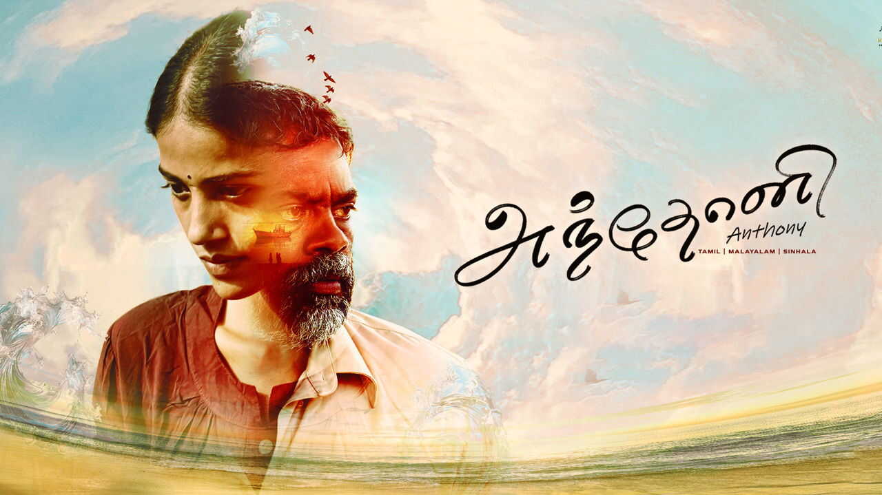 அந்தோனி 0