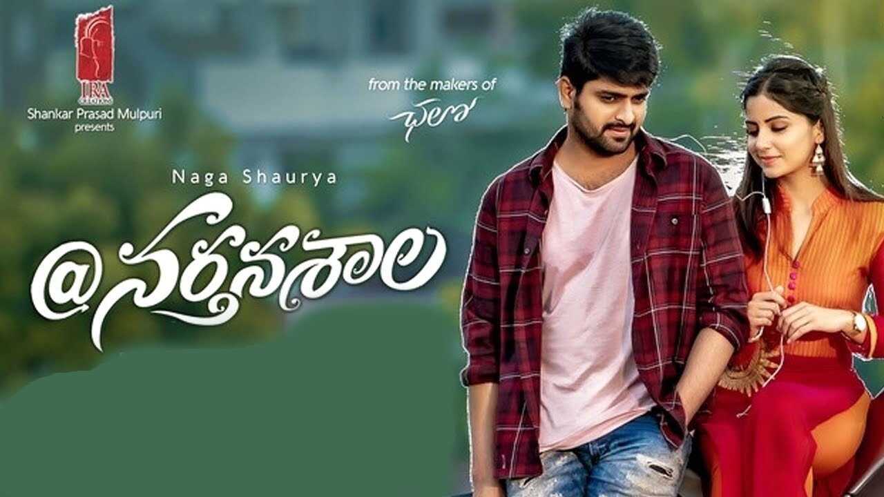 నర్తనశాల 0
