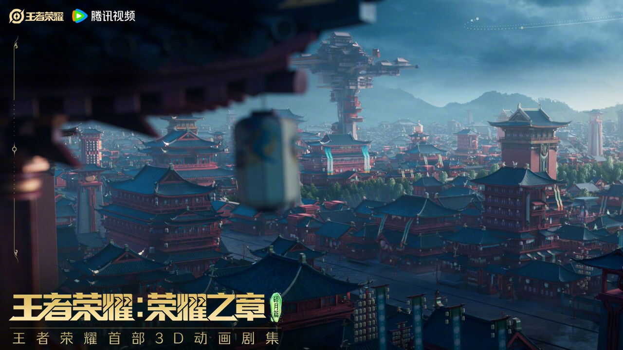 EN - Honor of Kings: Chapter of Glory (2024) (CN) 4