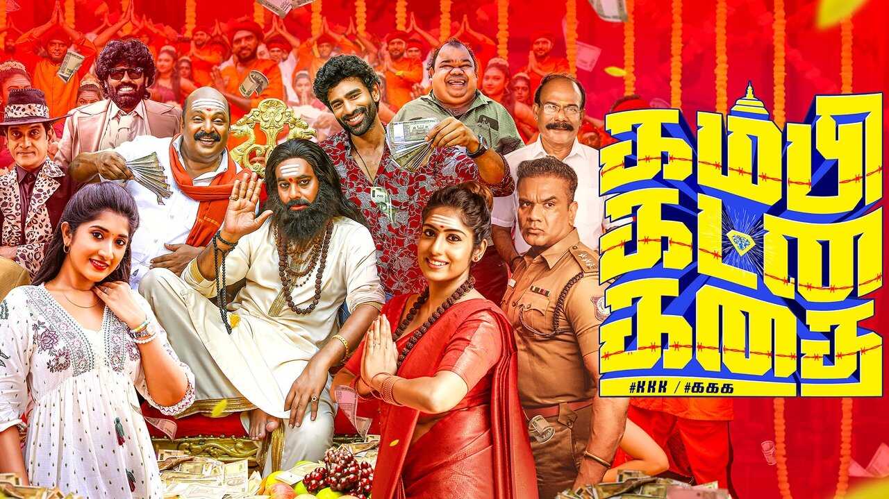 கம்பி கட்ன கதை 0