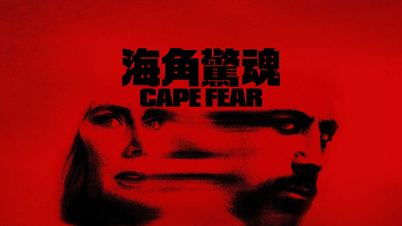 4K - Cape Fear - Les Nerfs à vif (2026) (US) 4