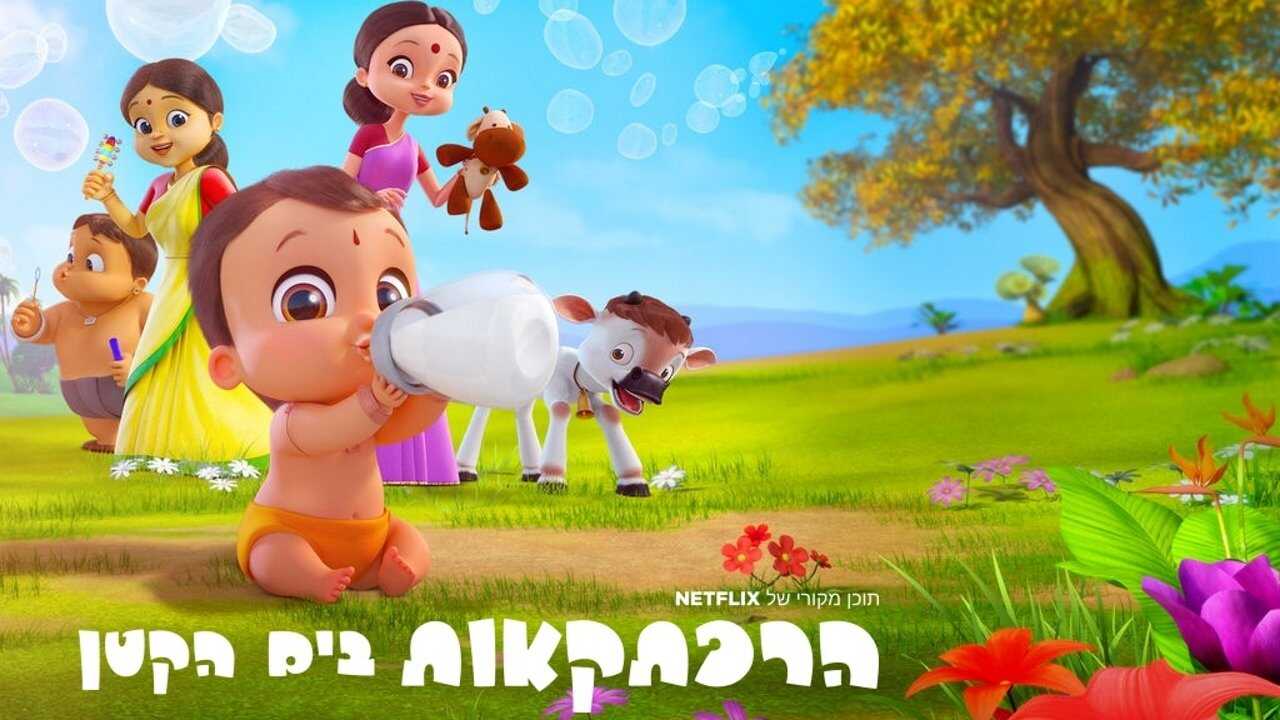 NL - KLEINE BHEEM (2019) 3