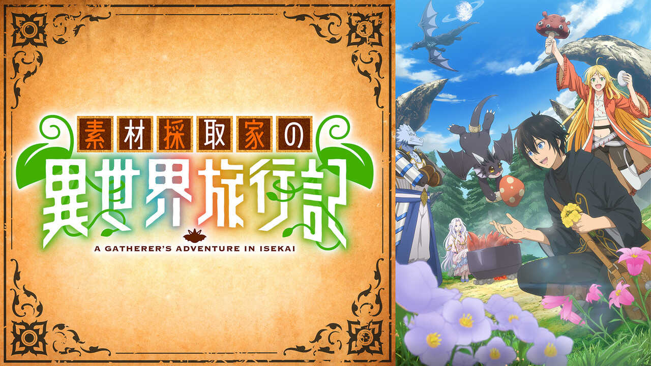 AR - Sozai Saishuka no Isekai Ryokouki (2025) (JP) 0