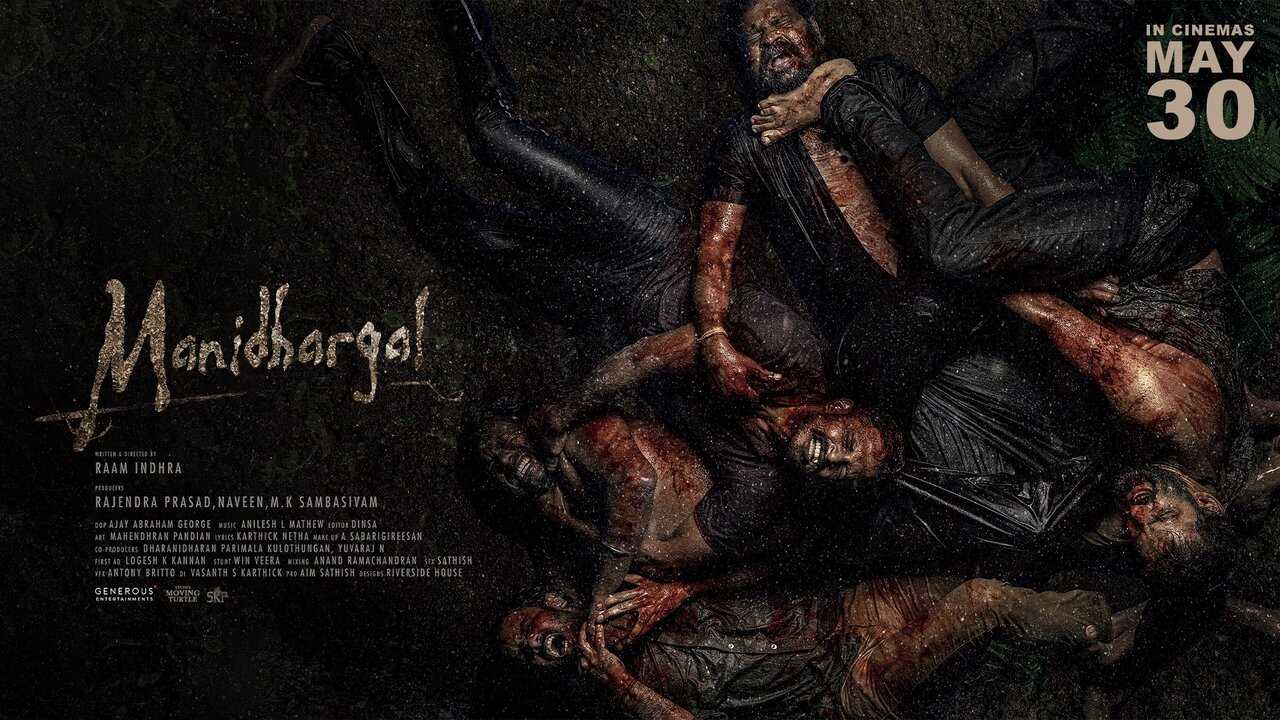 மனிதர்கள் 0