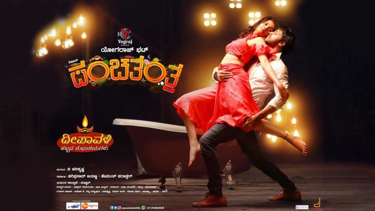 ಪಂಚತಂತ್ರ 0