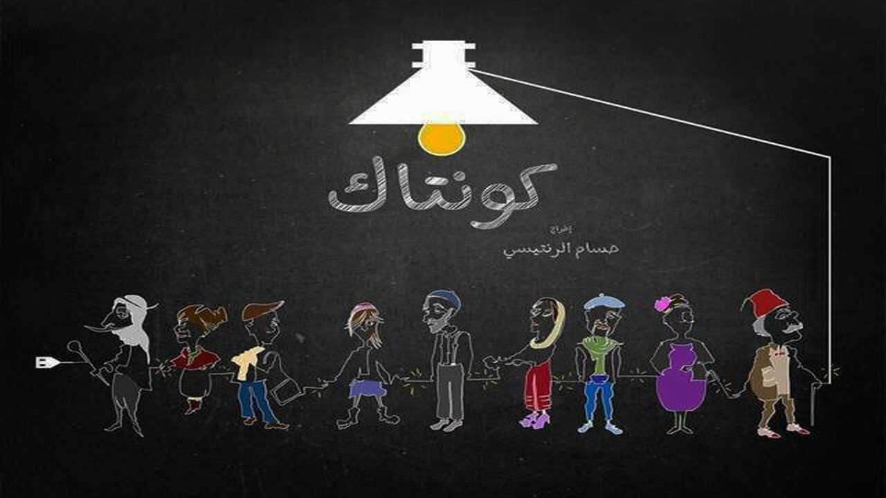 AR - مسلسل كونتاك 0