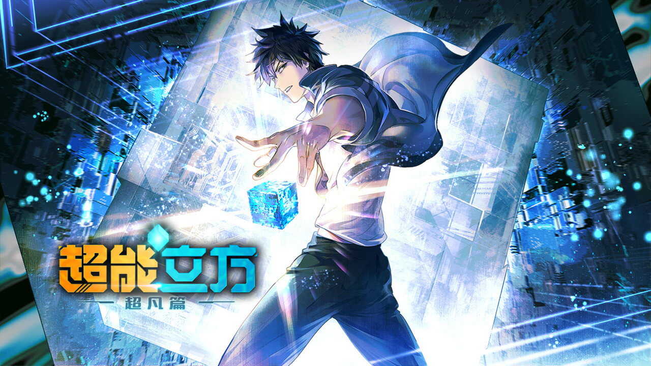 EN - Super Cube (2025) (CN) 1