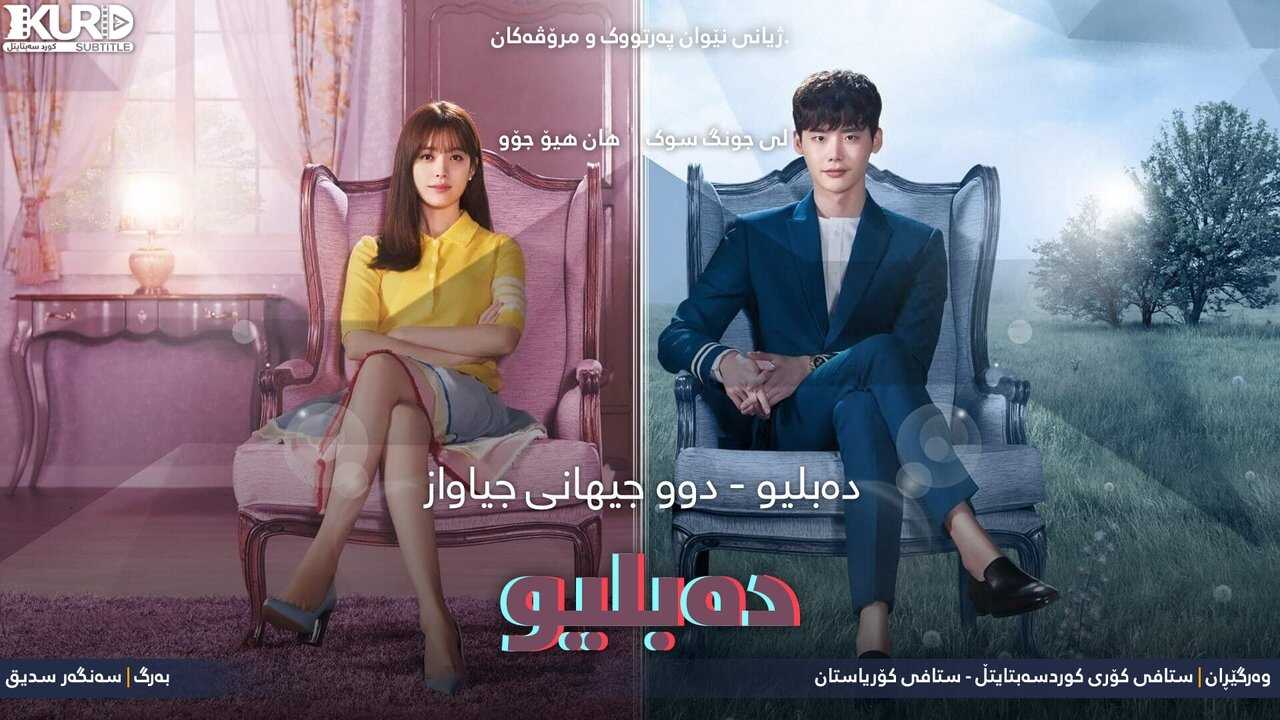 IN - W: Two Worlds Apart (2016) 4