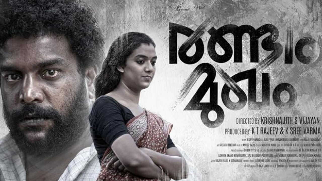 രണ്ടാം മുഖം 0