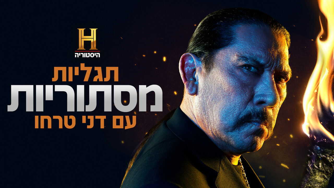 EN - Mysteries Unearthed With Danny Trejo (2024) (US) 1