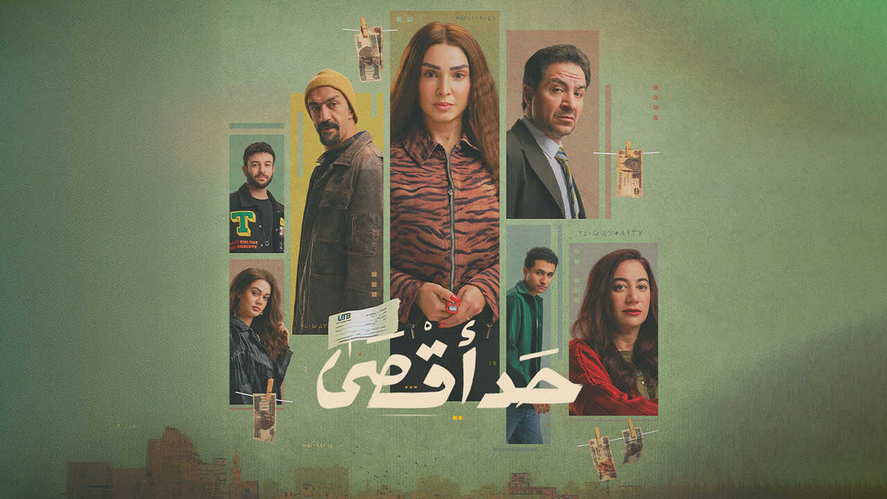 AR - مسلسل حد أقصى 1