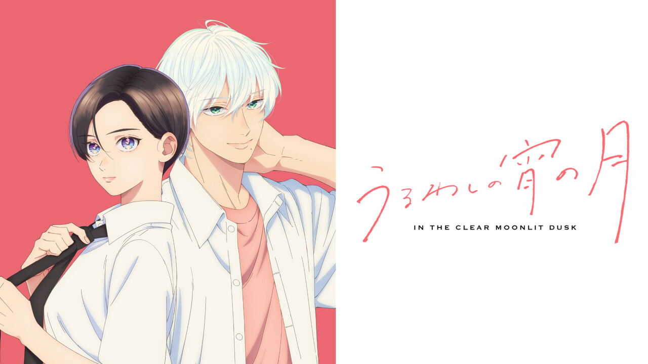 AR - Uruwashi no Yoi no Tsuki (2026) (JP) 2