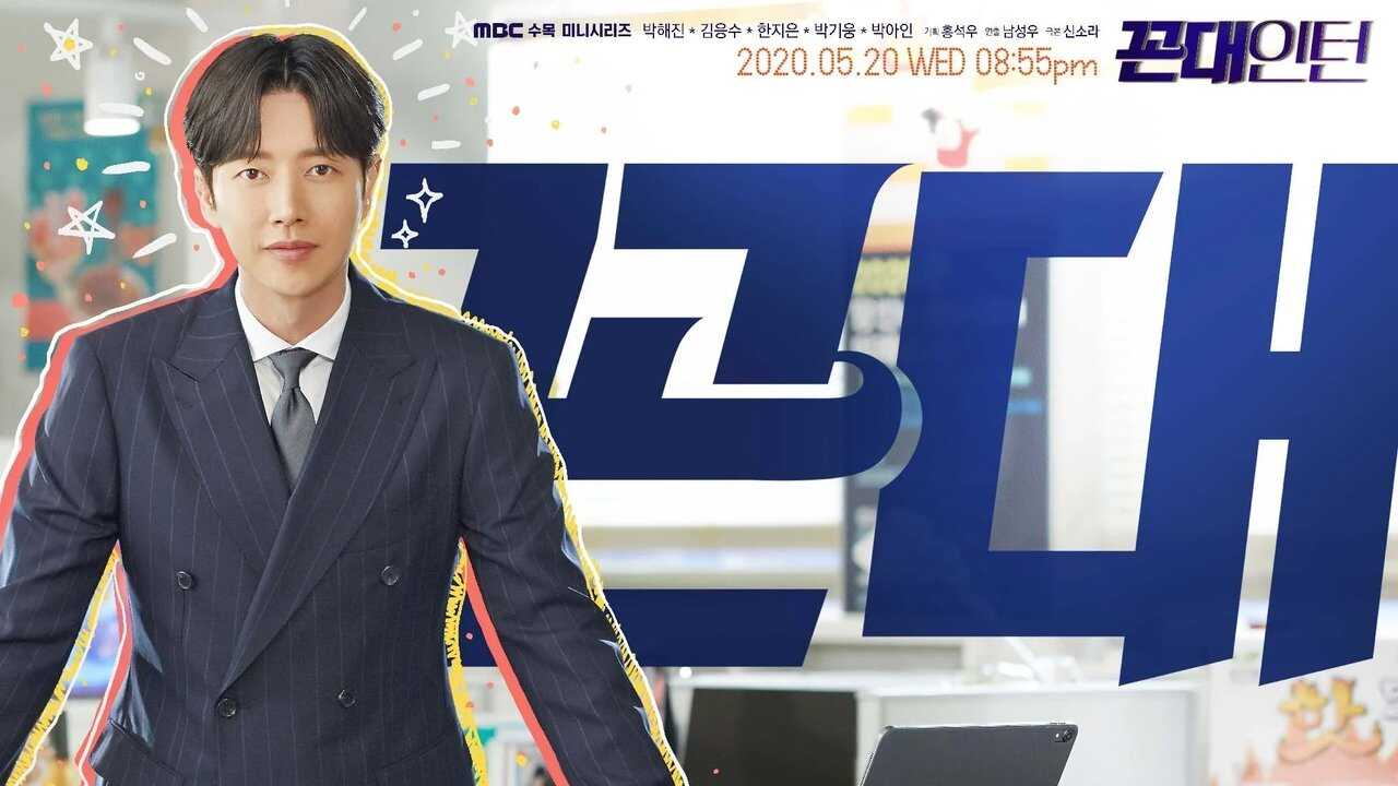 IN - Kkondae Intern (2020) 0