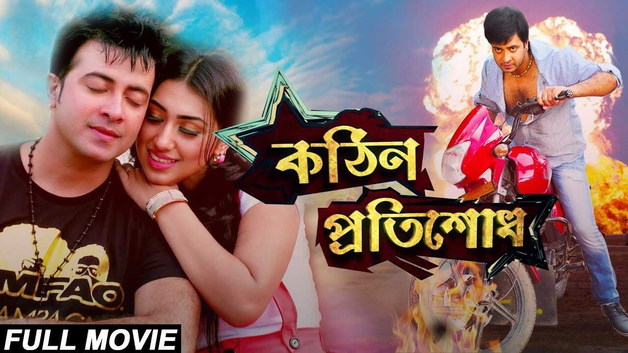 Kothin Protishodh (2014) 0