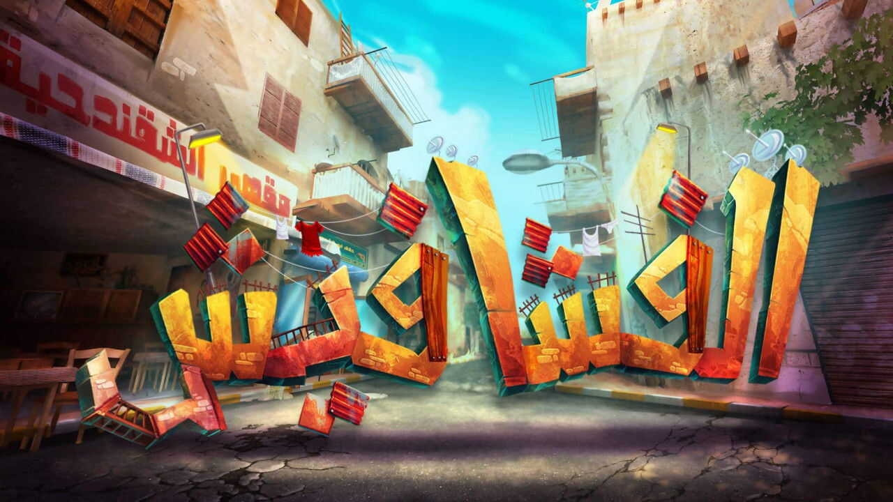 AR - مسلسل الفشافيش 1