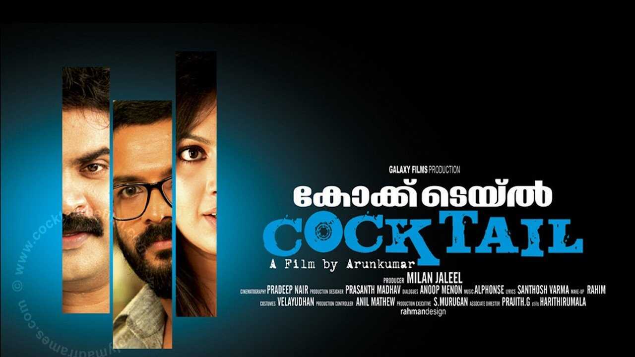 കോക്ക്ടെയൽ 0