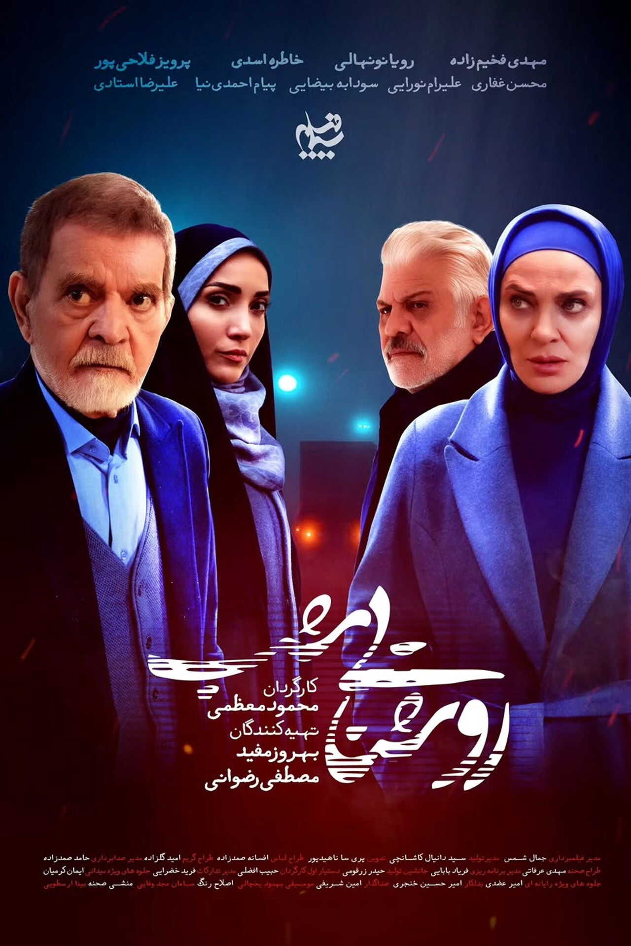 IR - Roshanaeie Shab روشنایی شب 14