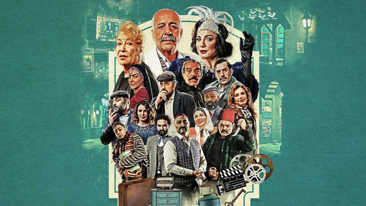 AR - مسلسل ليالي روكسي 0