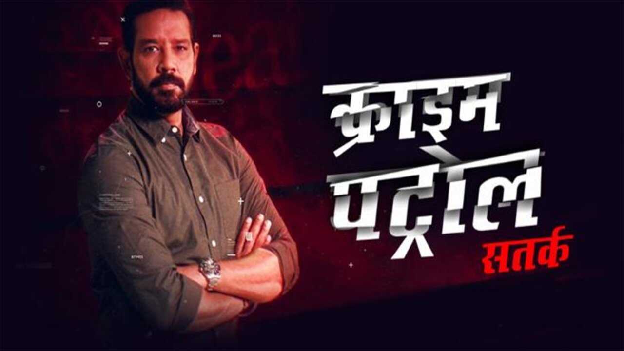 IN - Crime Patrol Satark (2003) (IN) 0