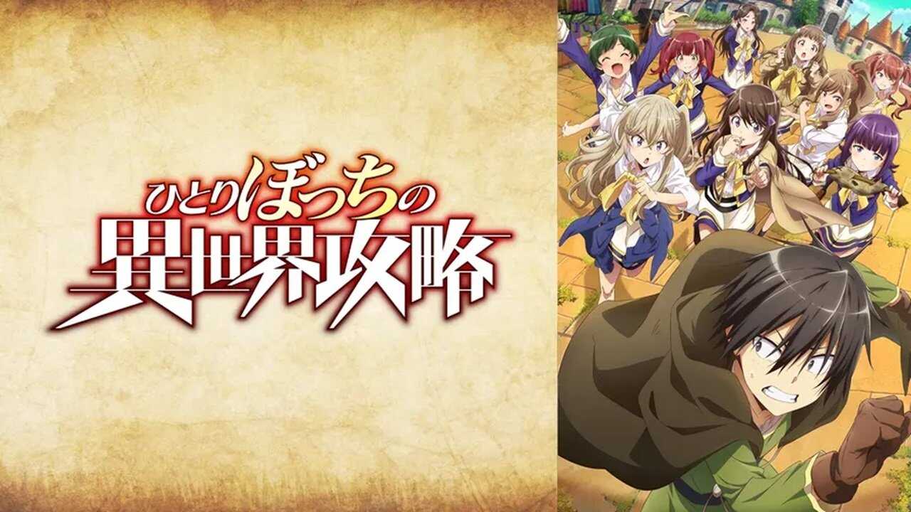 EN - Loner Life in Another World (2024) (JP) 2