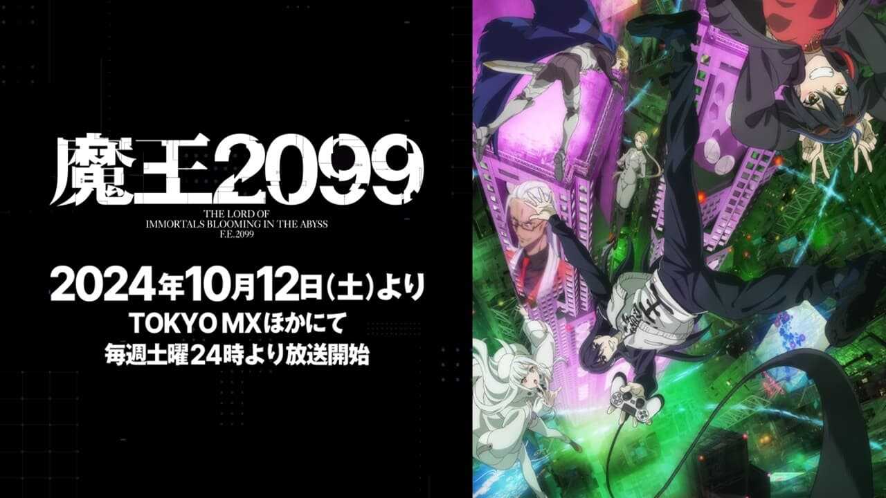 FR - DEMON LORD 2099 (2024) 1