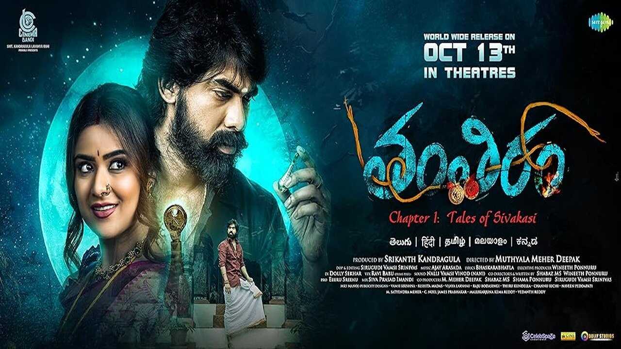 Tantiram (2023) 0