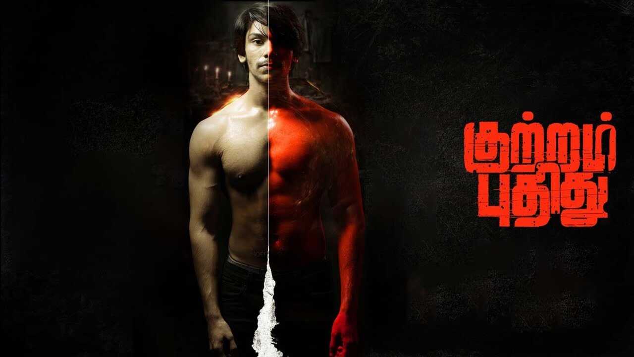 குற்றம் புதிது 0