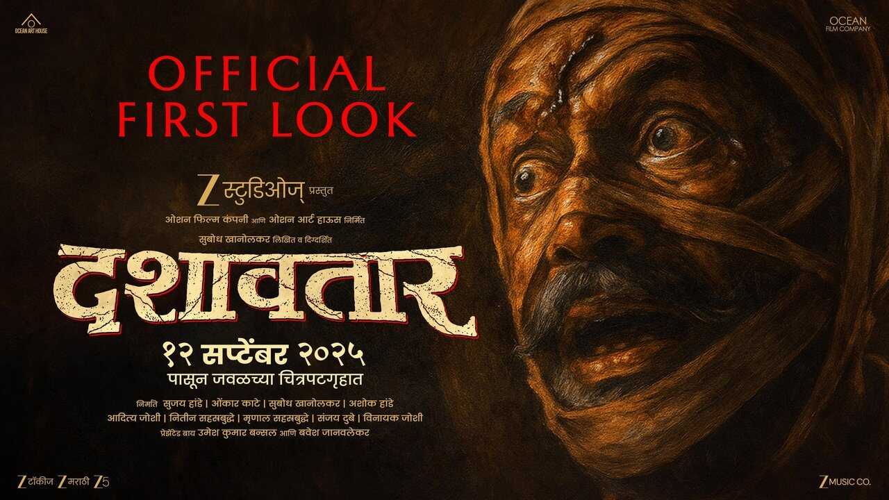 दशावतार (2025) 0