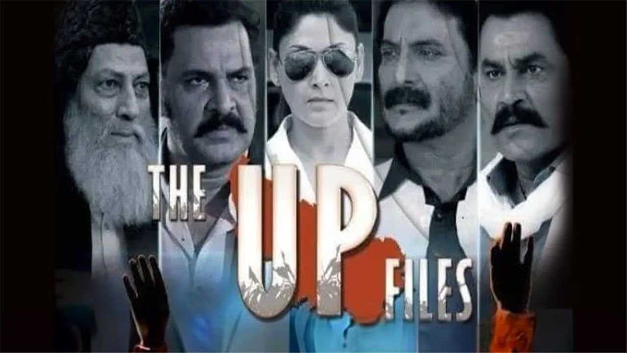 The U P Files 0