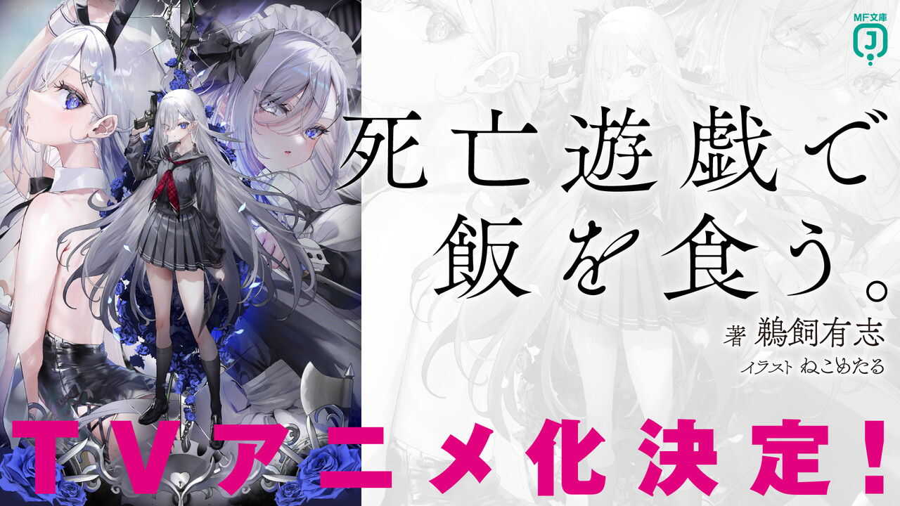 FR - SHIBOYUGI: Playing Death Games to Put Food on the Table (2026) (JP) 4