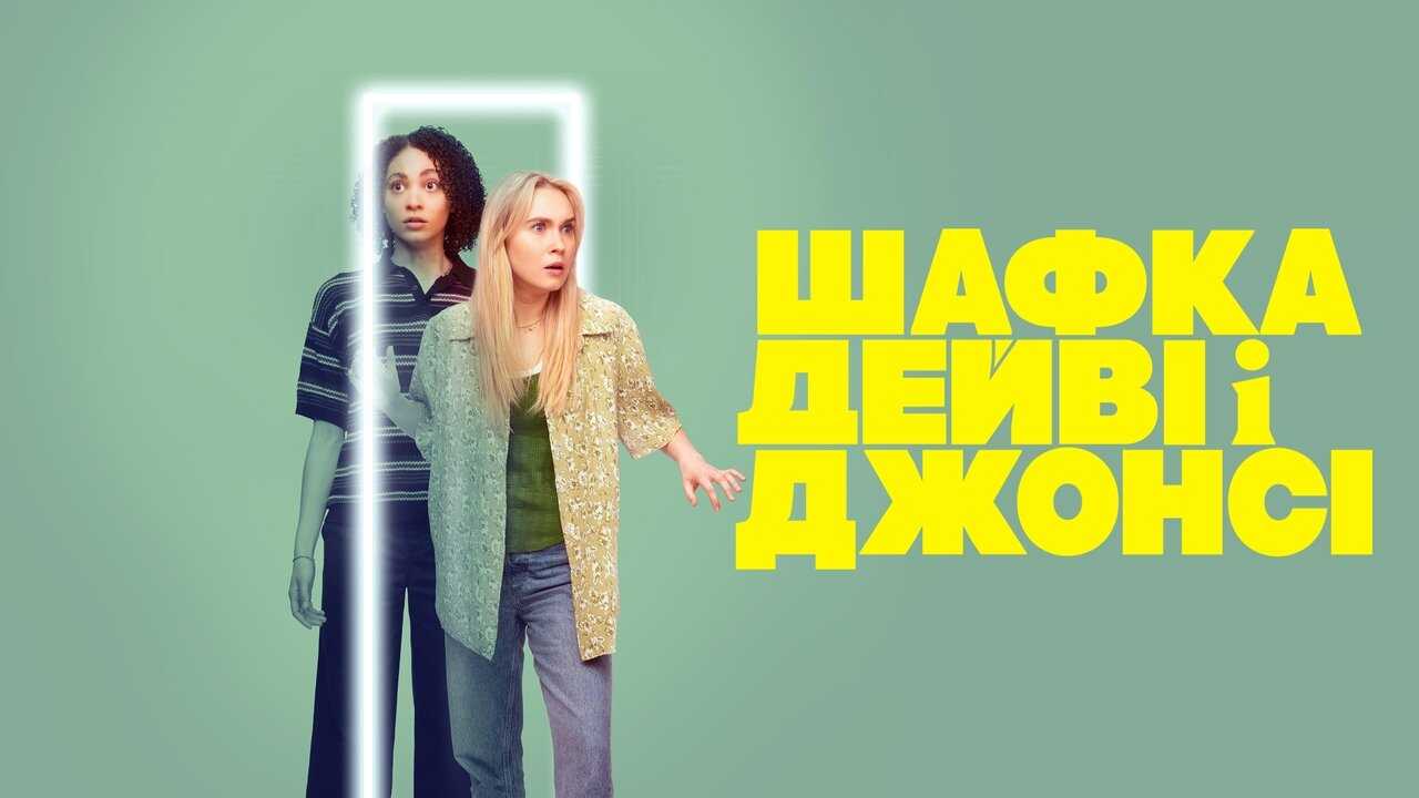 AR - Davey & Jonesie's Locker (2024) 3