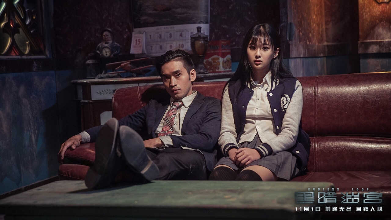 黑暗迷宫 (2018) 0