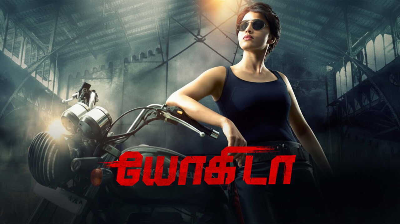 யோகிடா 0