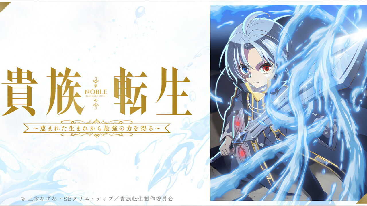 AR - Kizoku Tensei Megumareta Umare kara Saikyou (2026) (JP) 2