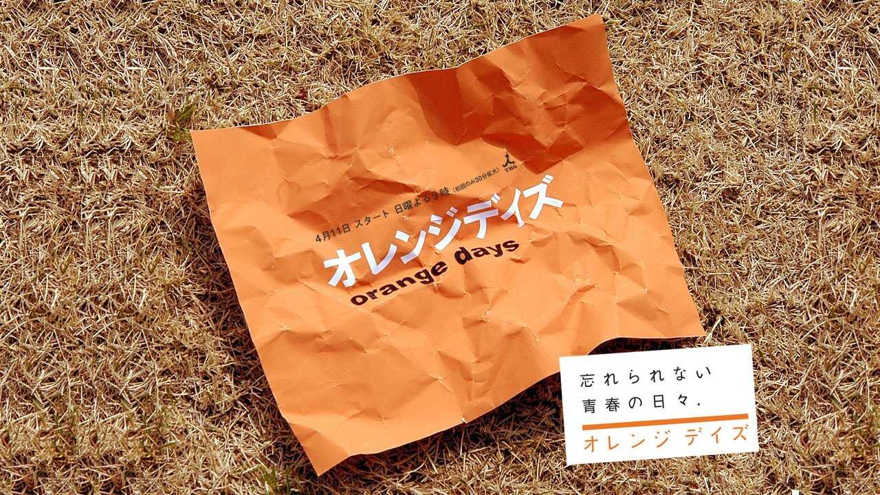 NF - Orange Days (2004) 1